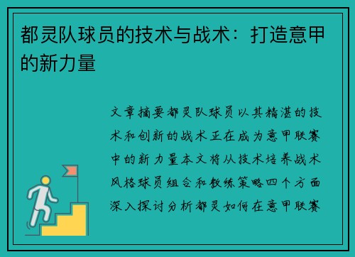 都灵队球员的技术与战术：打造意甲的新力量